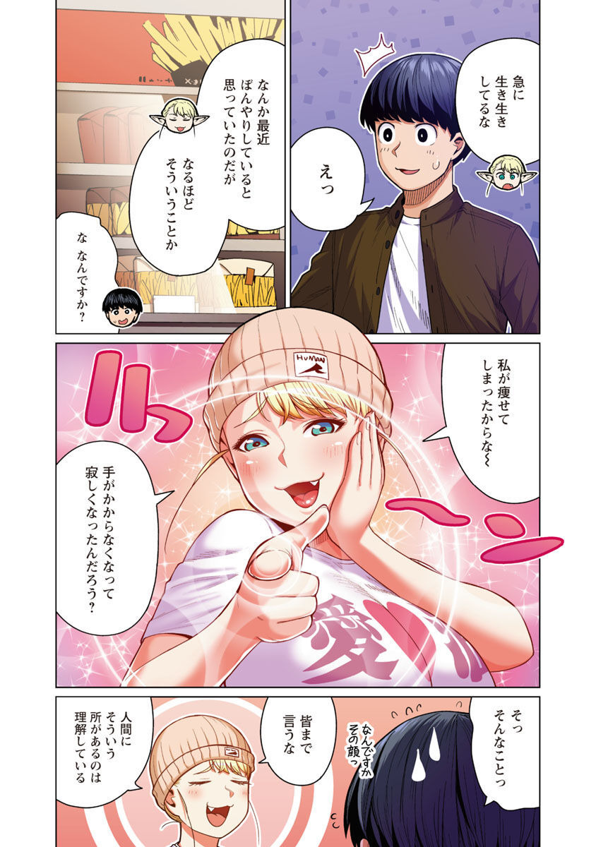 Elf-san wa Yaserarenai. - Chapter 47 - Page 23