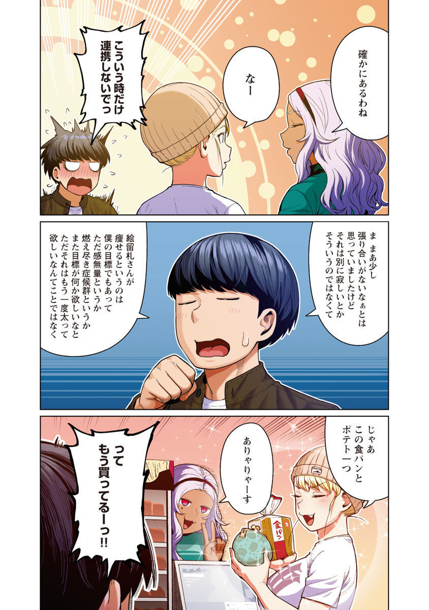 Elf-san wa Yaserarenai. - Chapter 47 - Page 24
