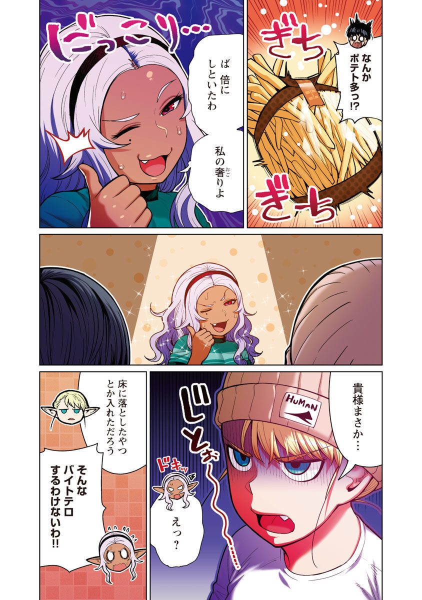 Elf-san wa Yaserarenai. - Chapter 47 - Page 25