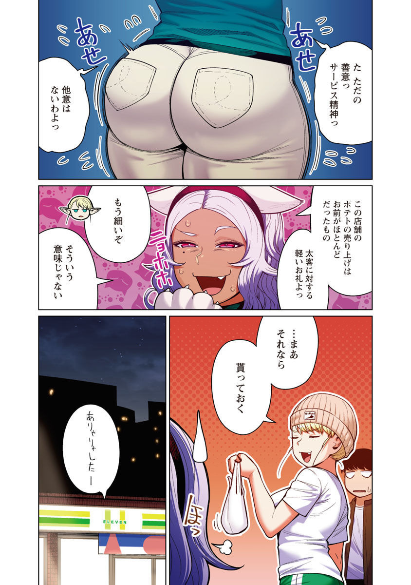 Elf-san wa Yaserarenai. - Chapter 47 - Page 26