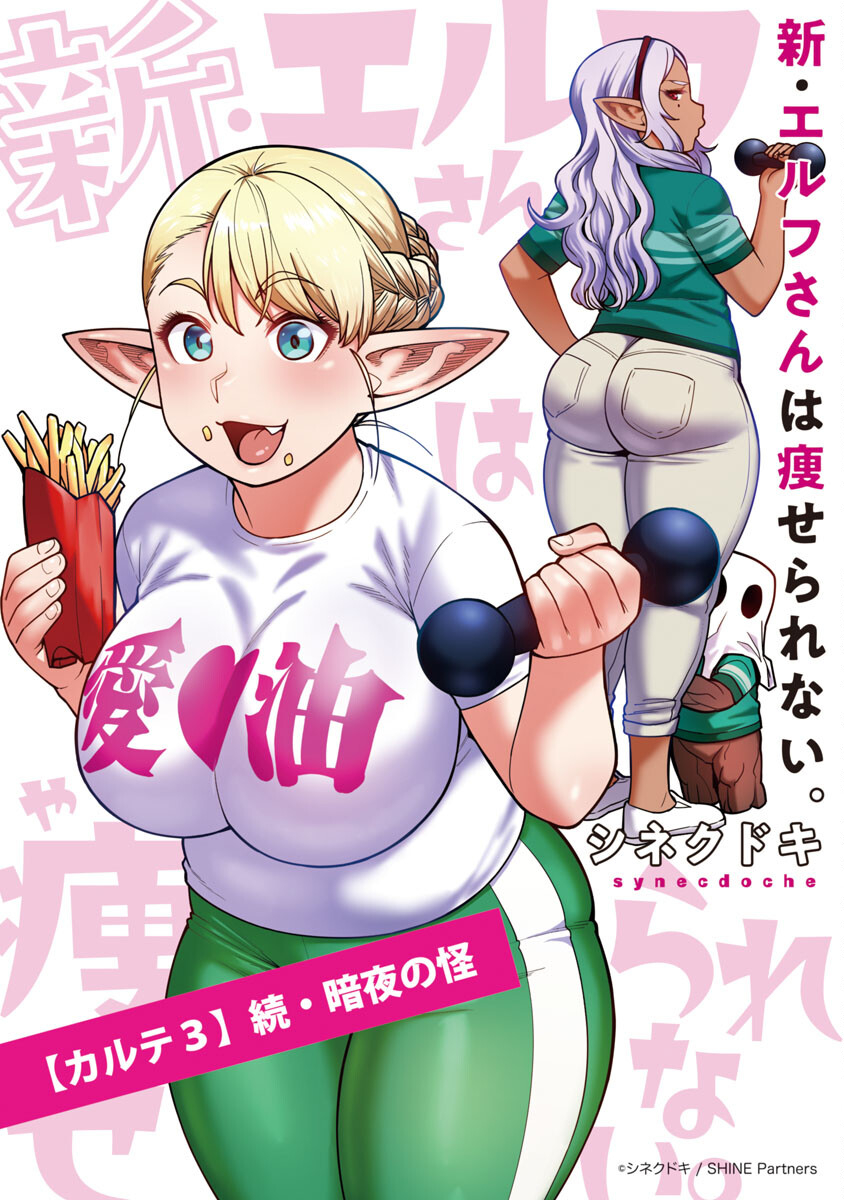 Elf-san wa Yaserarenai. - Chapter 48.6 - Page 1