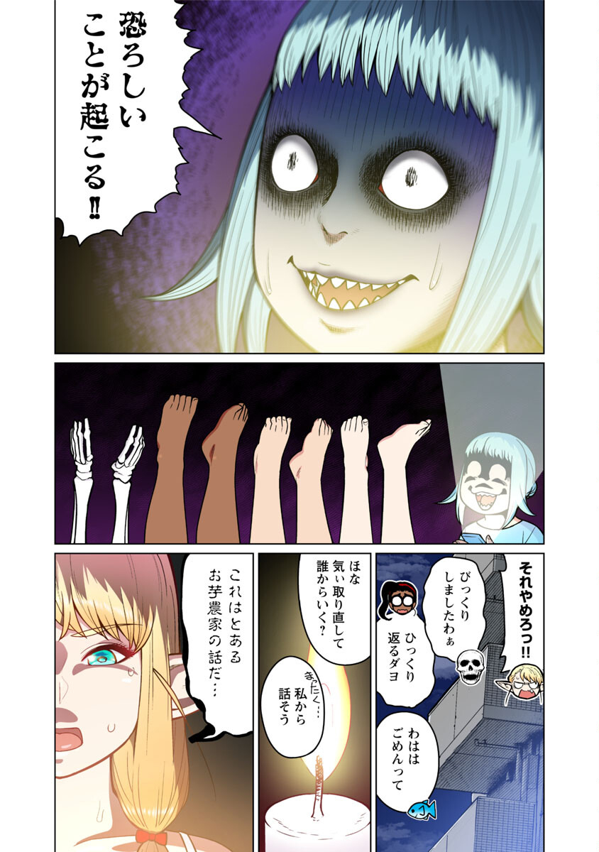 Elf-san wa Yaserarenai. - Chapter 48.6 - Page 10