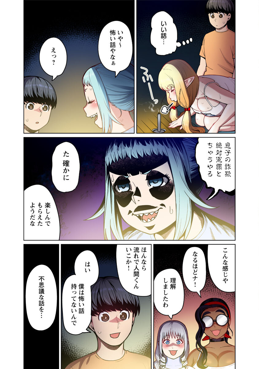 Elf-san wa Yaserarenai. - Chapter 48.6 - Page 13