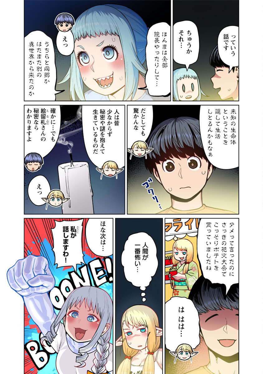 Elf-san wa Yaserarenai. - Chapter 48.6 - Page 16