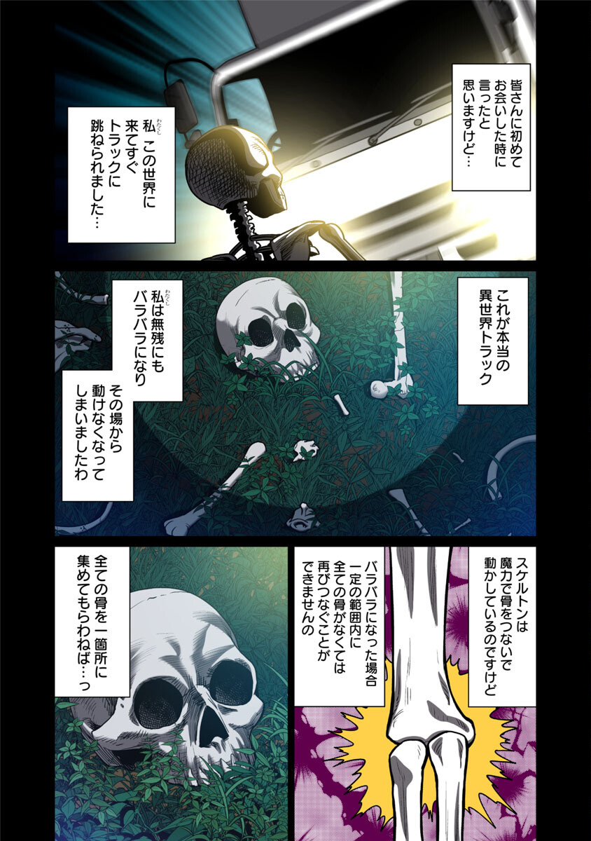 Elf-san wa Yaserarenai. - Chapter 48.6 - Page 17