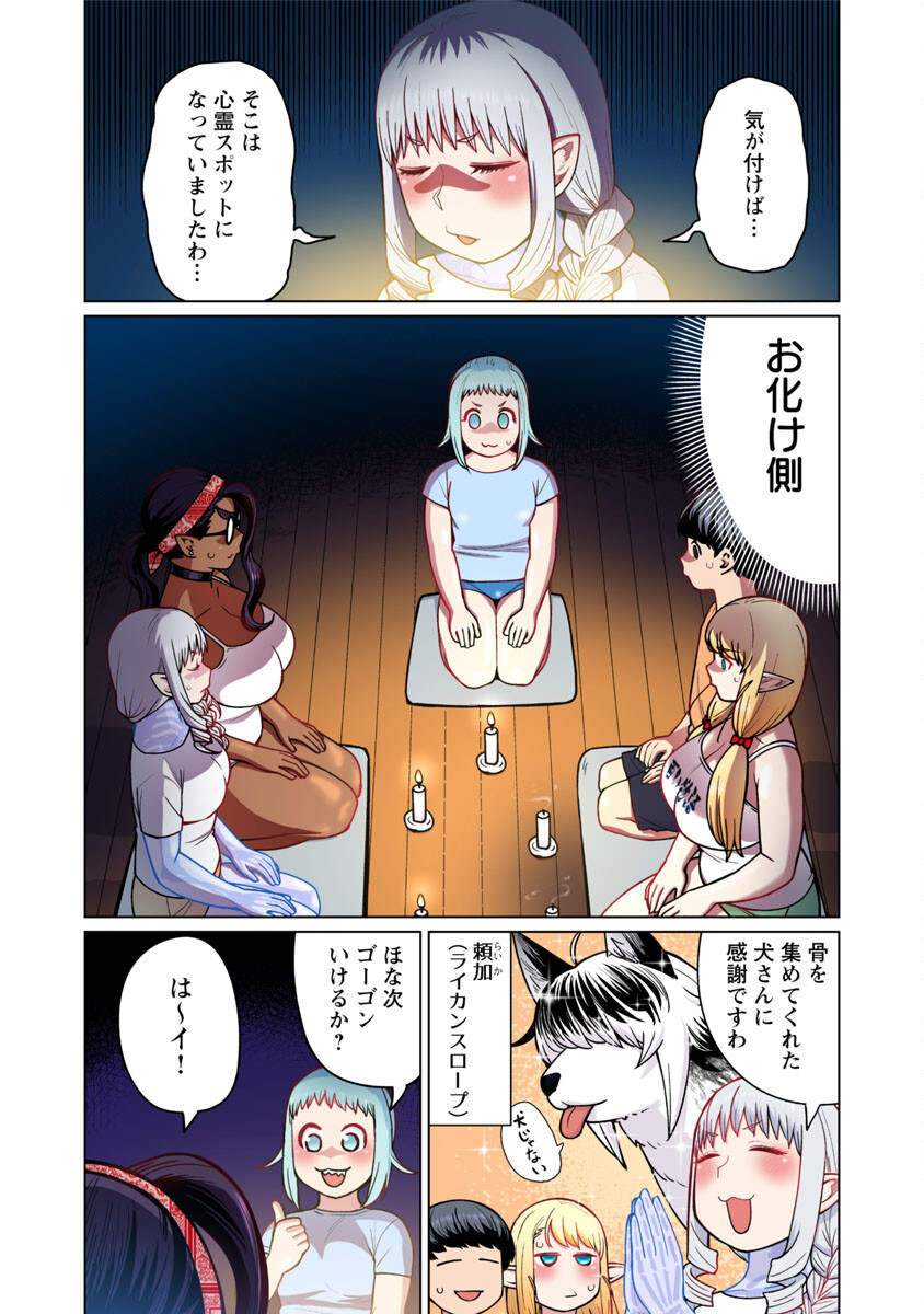 Elf-san wa Yaserarenai. - Chapter 48.6 - Page 19
