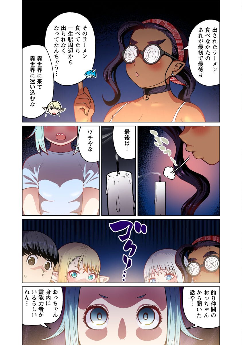 Elf-san wa Yaserarenai. - Chapter 48.6 - Page 22