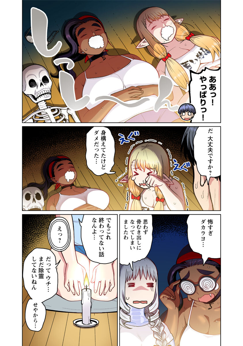 Elf-san wa Yaserarenai. - Chapter 48.6 - Page 26