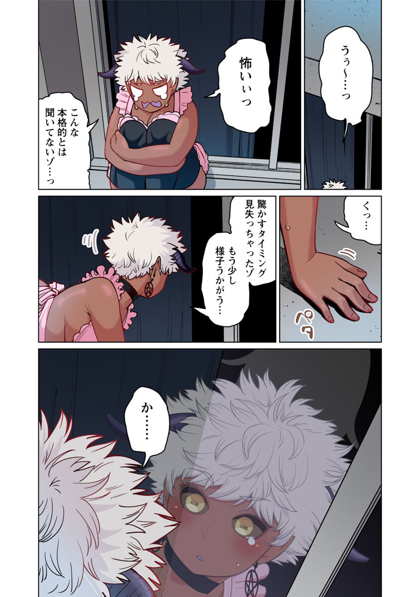 Elf-san wa Yaserarenai. - Chapter 48.6 - Page 28