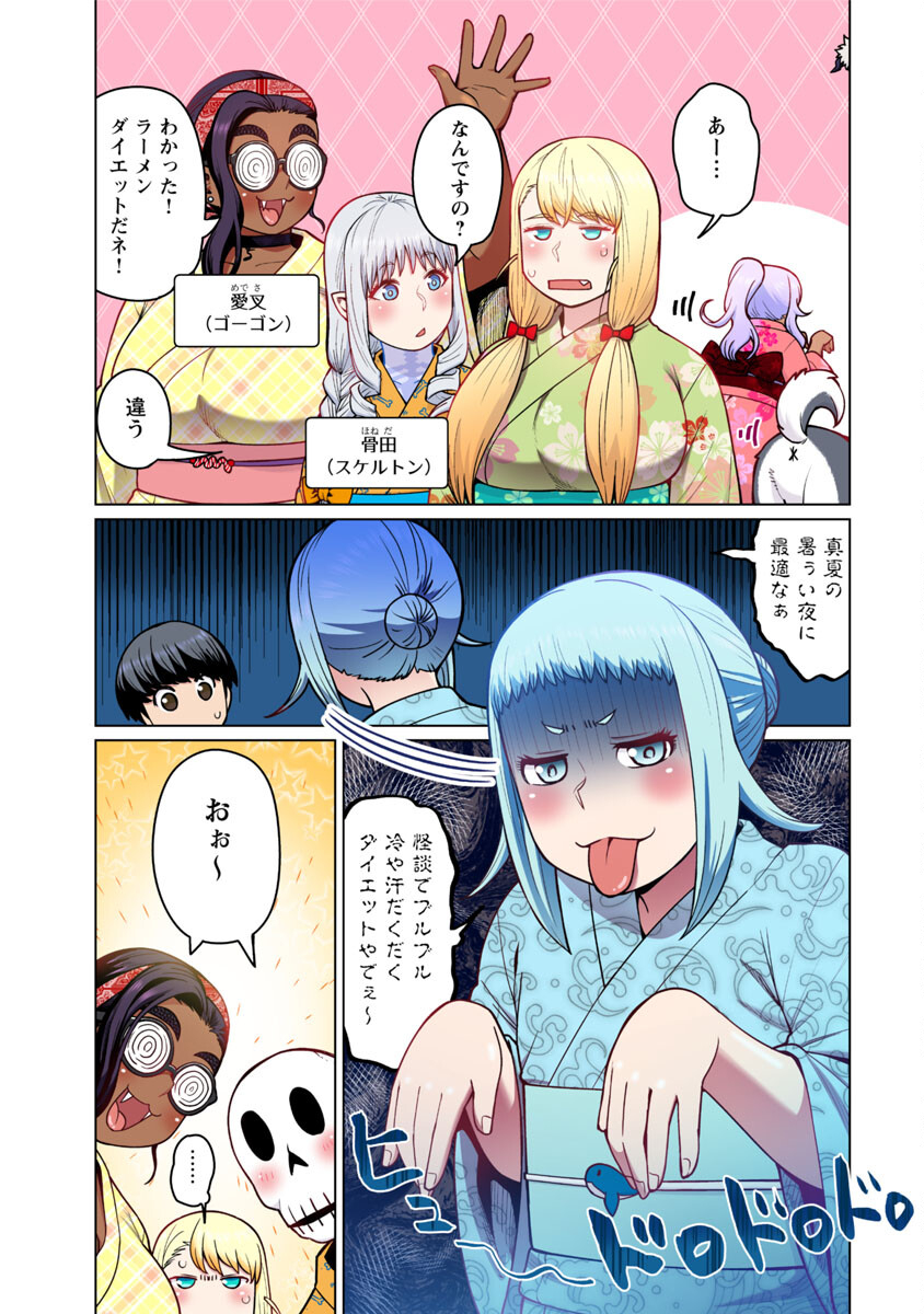 Elf-san wa Yaserarenai. - Chapter 48.6 - Page 5
