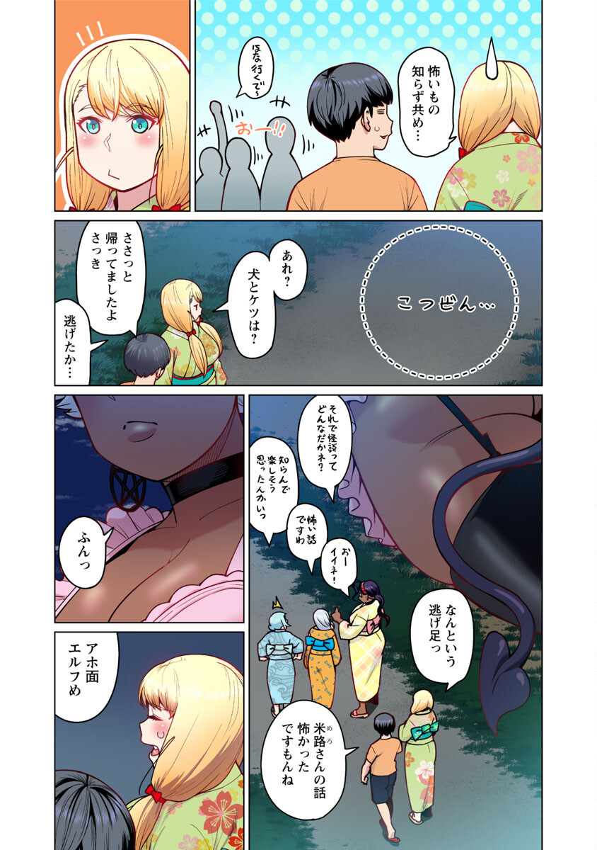 Elf-san wa Yaserarenai. - Chapter 48.6 - Page 6