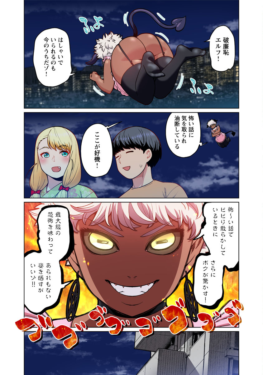 Elf-san wa Yaserarenai. - Chapter 48.6 - Page 8