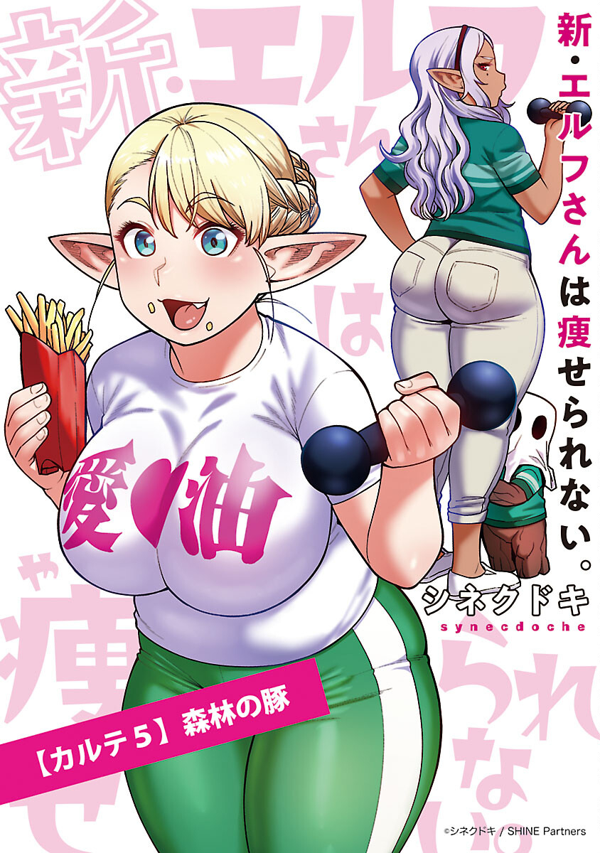 Elf-san wa Yaserarenai. - Chapter 48.8 - Page 1
