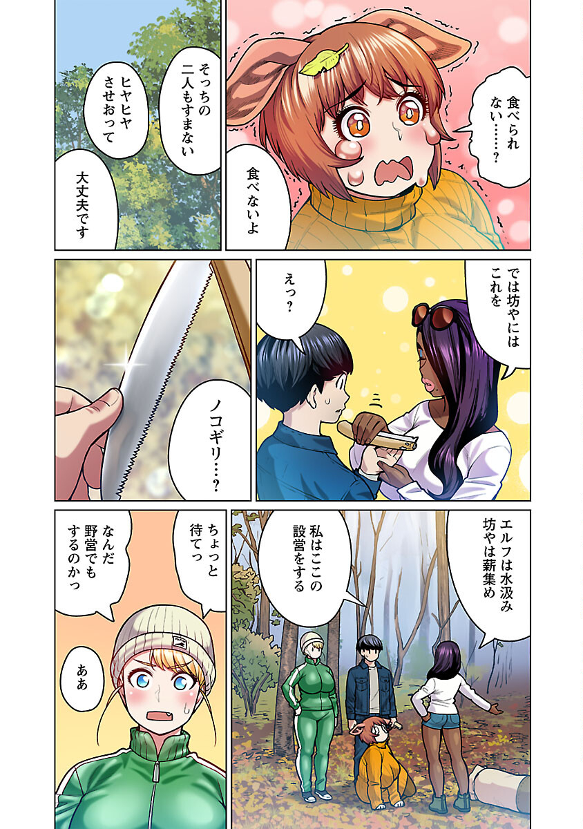 Elf-san wa Yaserarenai. - Chapter 48.8 - Page 15