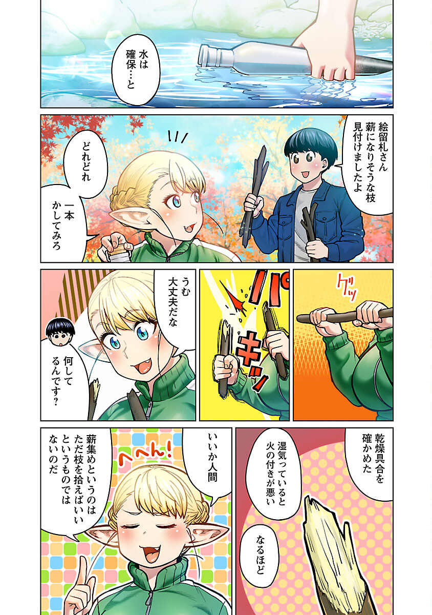 Elf-san wa Yaserarenai. - Chapter 48.8 - Page 17