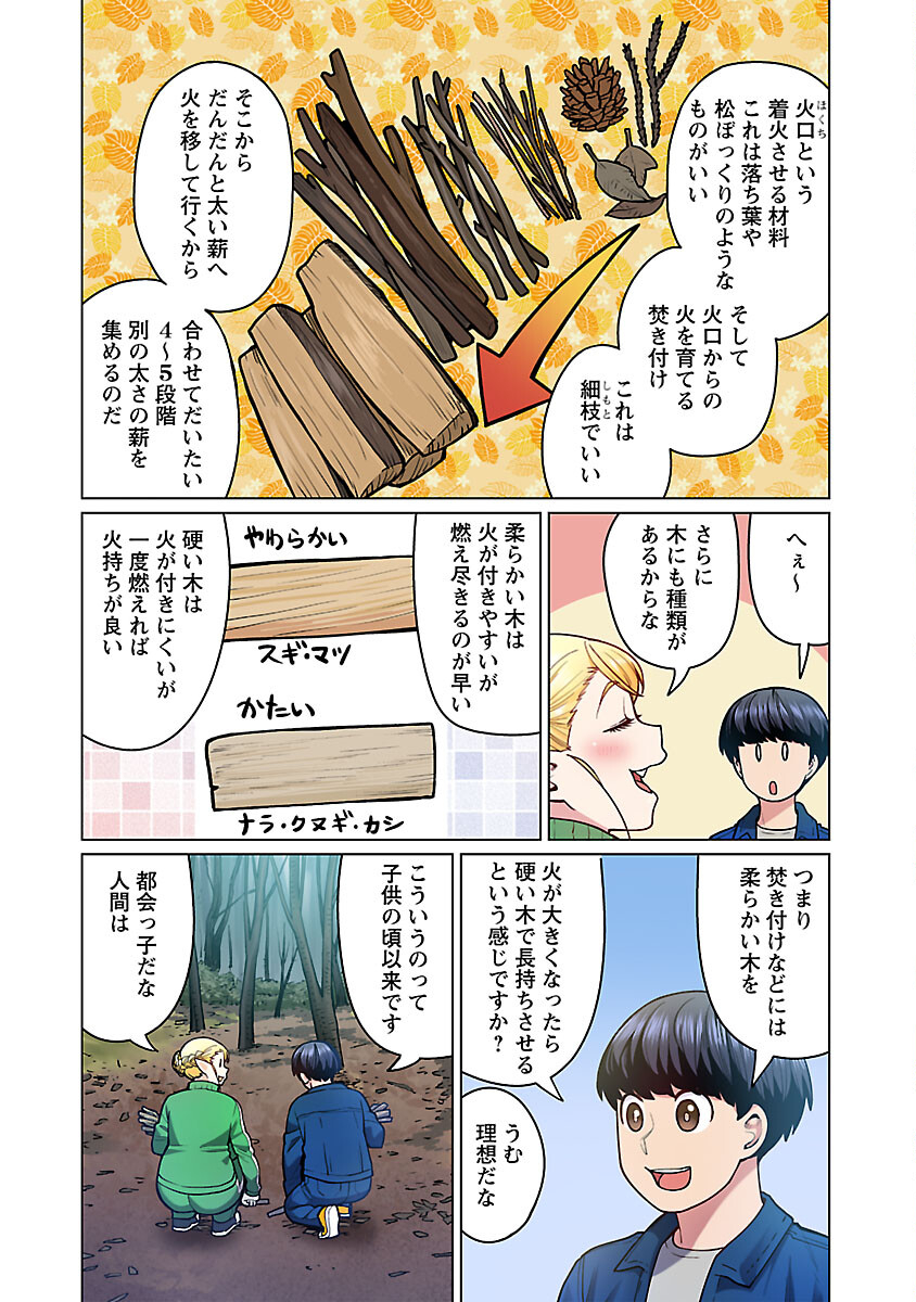 Elf-san wa Yaserarenai. - Chapter 48.8 - Page 18