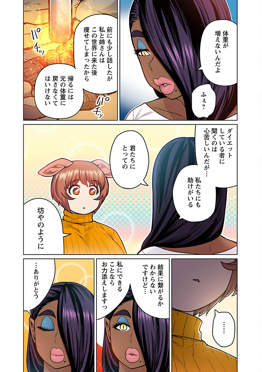 Elf-san wa Yaserarenai. - Chapter 48.8 - Page 22