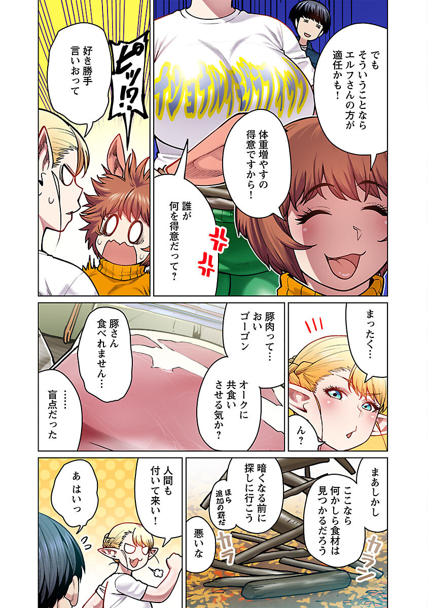 Elf-san wa Yaserarenai. - Chapter 48.8 - Page 24