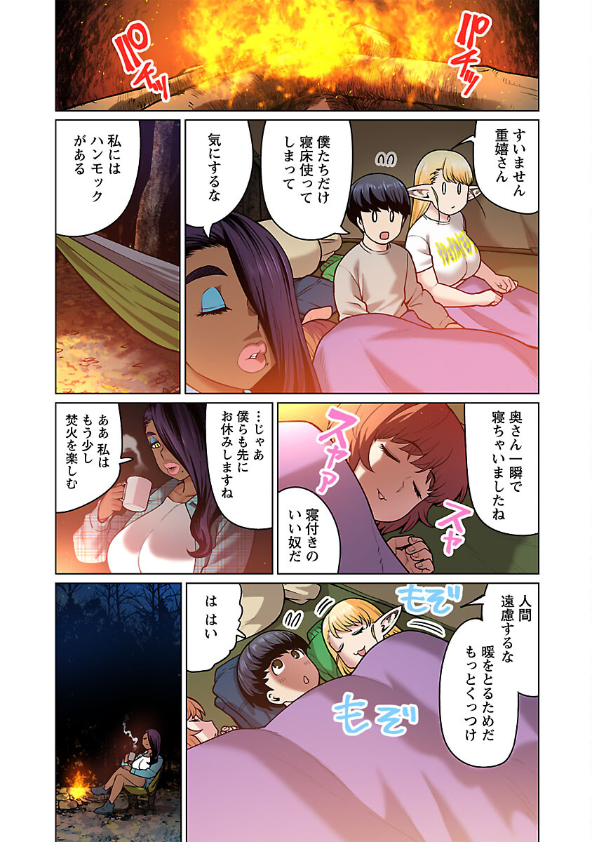 Elf-san wa Yaserarenai. - Chapter 48.8 - Page 27