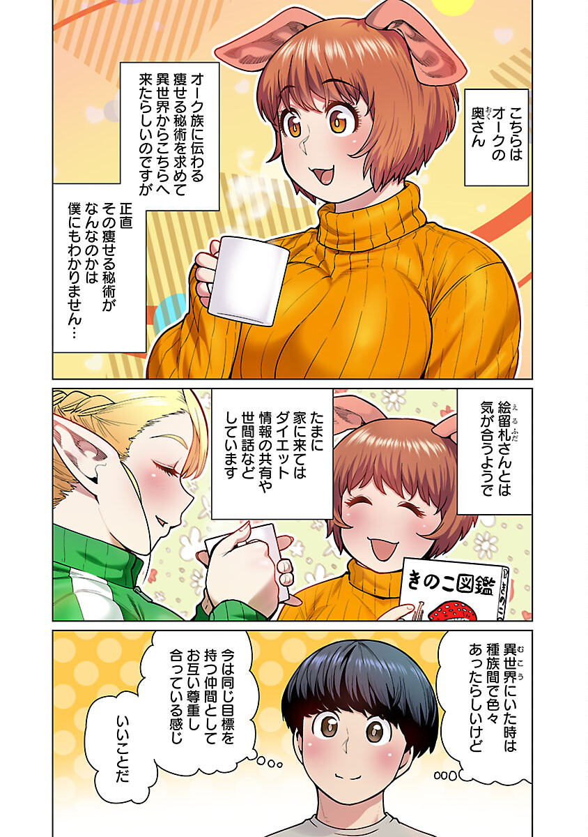 Elf-san wa Yaserarenai. - Chapter 48.8 - Page 4