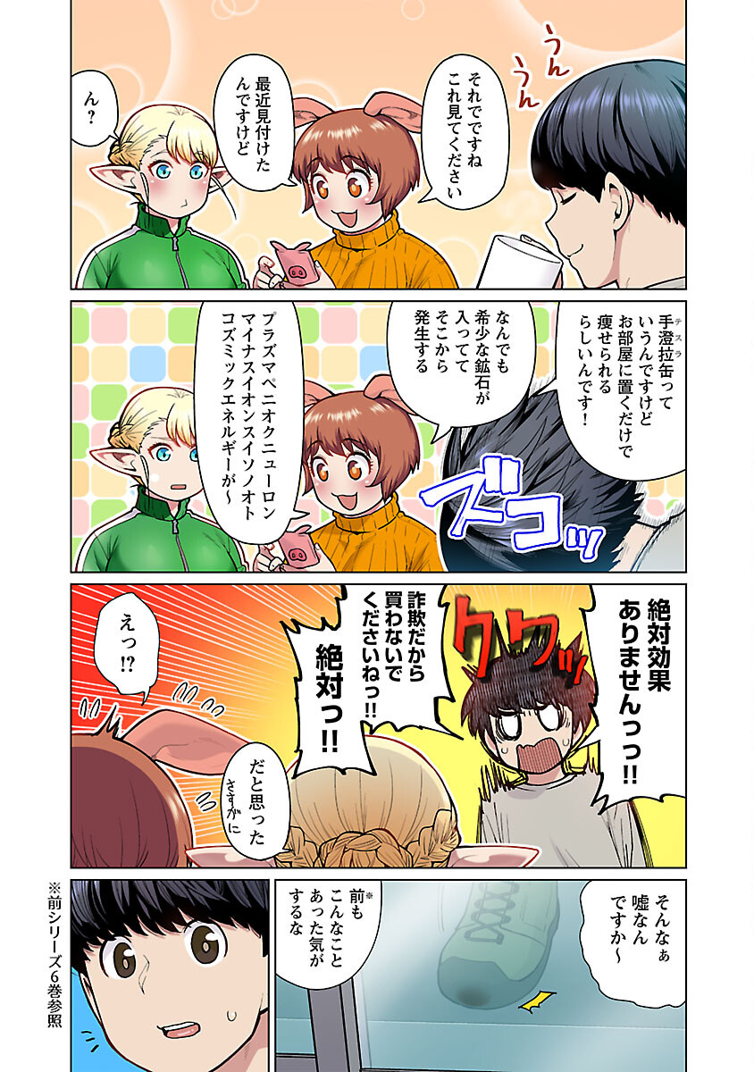 Elf-san wa Yaserarenai. - Chapter 48.8 - Page 5