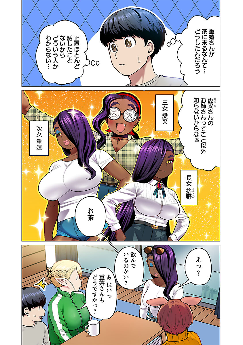 Elf-san wa Yaserarenai. - Chapter 48.8 - Page 8
