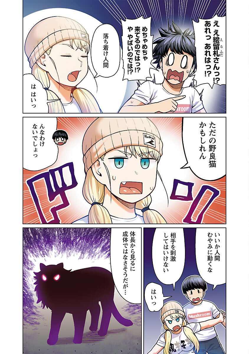 Elf-san wa Yaserarenai. - Chapter 48.91 - Page 12