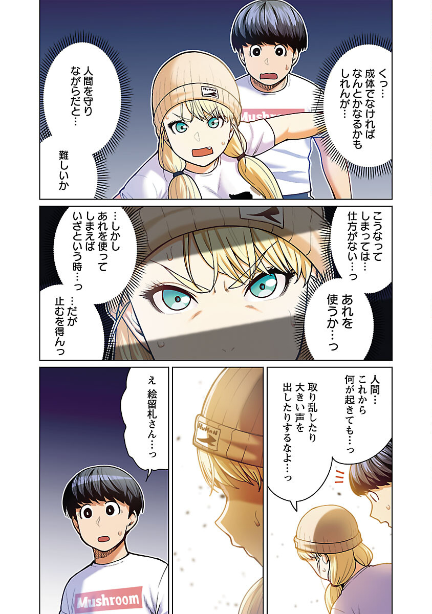Elf-san wa Yaserarenai. - Chapter 48.91 - Page 13