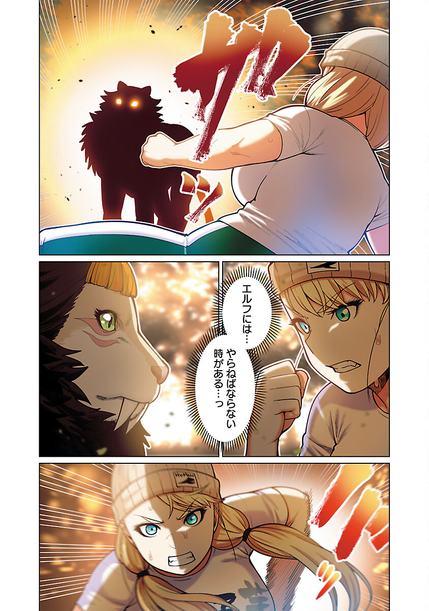 Elf-san wa Yaserarenai. - Chapter 48.91 - Page 14