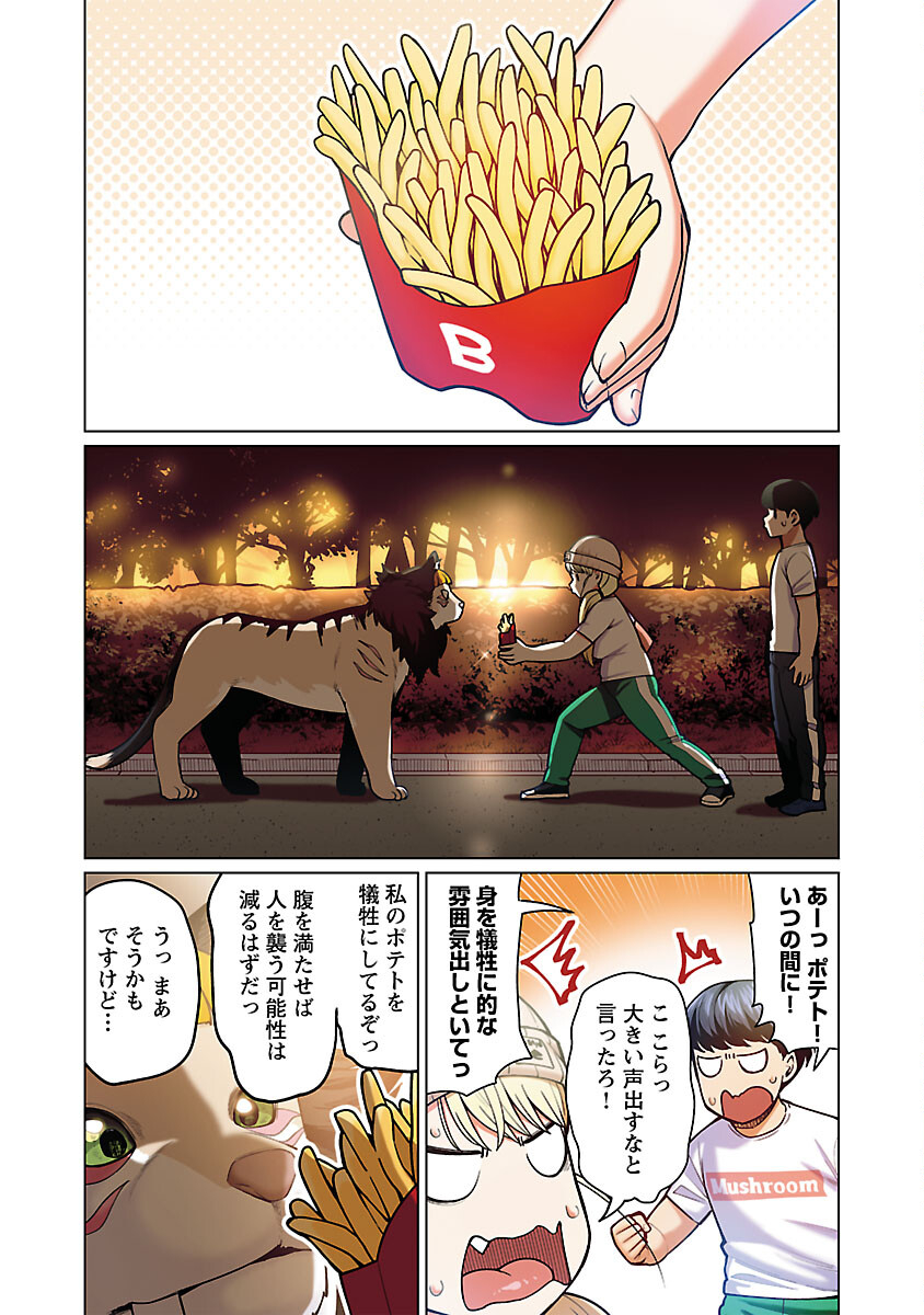 Elf-san wa Yaserarenai. - Chapter 48.91 - Page 15