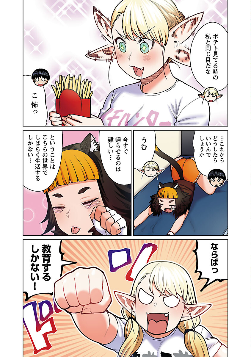 Elf-san wa Yaserarenai. - Chapter 48.91 - Page 24