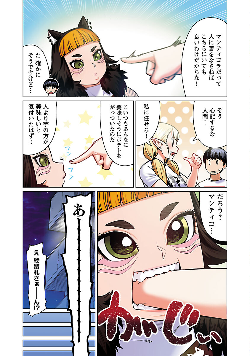 Elf-san wa Yaserarenai. - Chapter 48.91 - Page 25