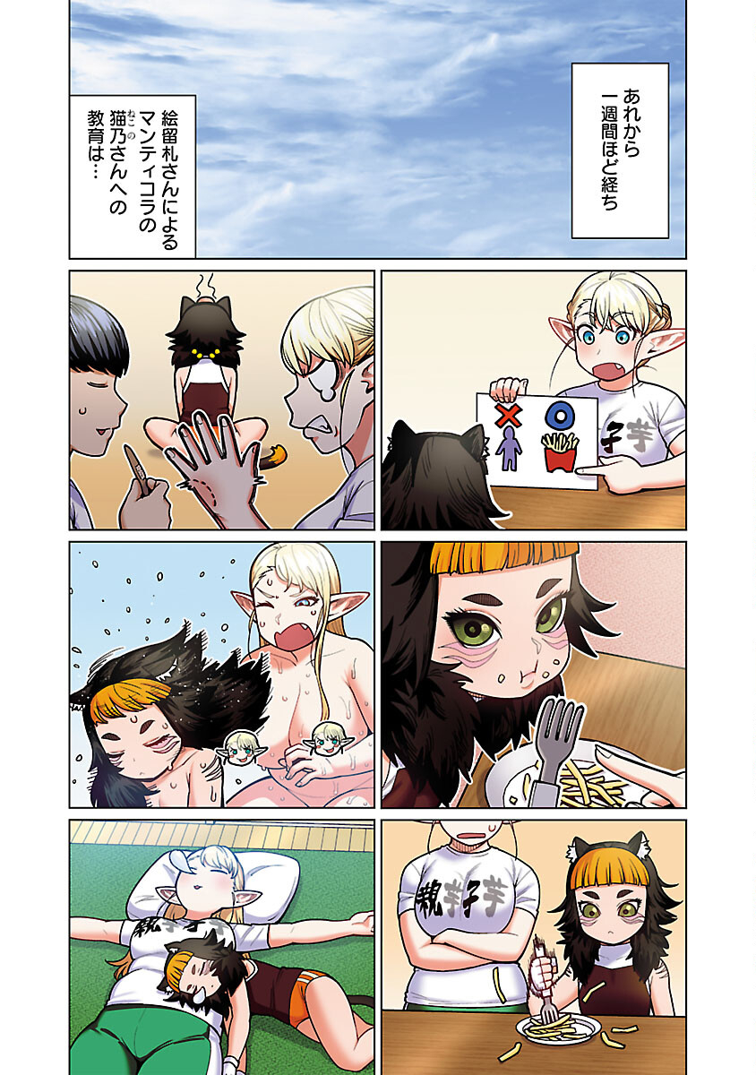 Elf-san wa Yaserarenai. - Chapter 48.91 - Page 26