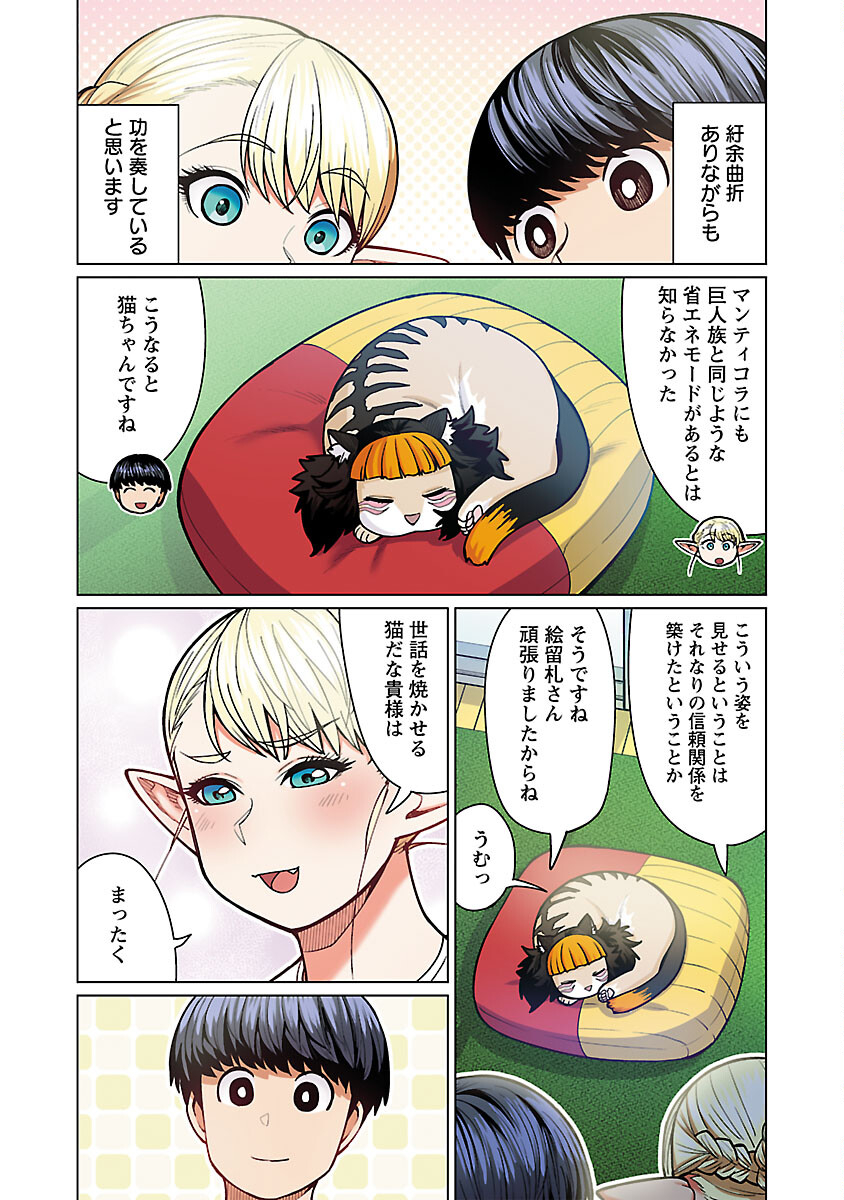 Elf-san wa Yaserarenai. - Chapter 48.91 - Page 27