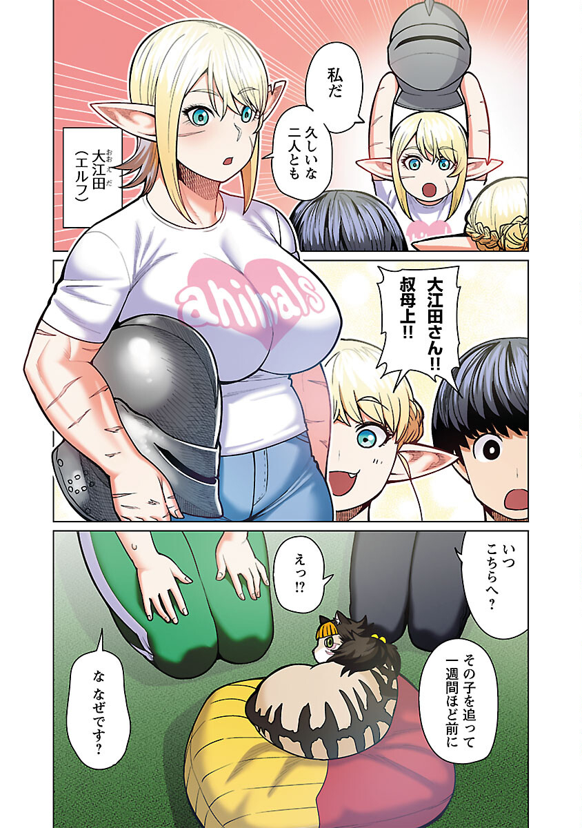 Elf-san wa Yaserarenai. - Chapter 48.91 - Page 29