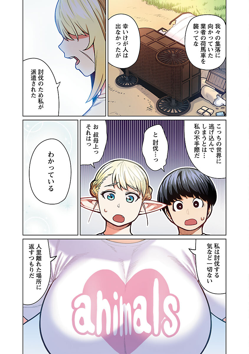 Elf-san wa Yaserarenai. - Chapter 48.91 - Page 30