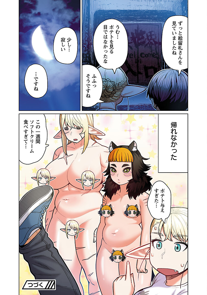 Elf-san wa Yaserarenai. - Chapter 48.91 - Page 32