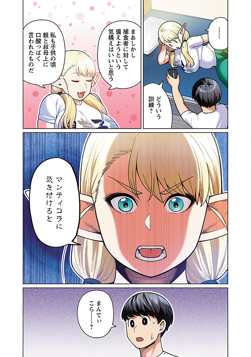 Elf-san wa Yaserarenai. - Chapter 48.91 - Page 6