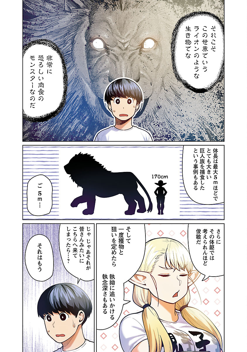 Elf-san wa Yaserarenai. - Chapter 48.91 - Page 7