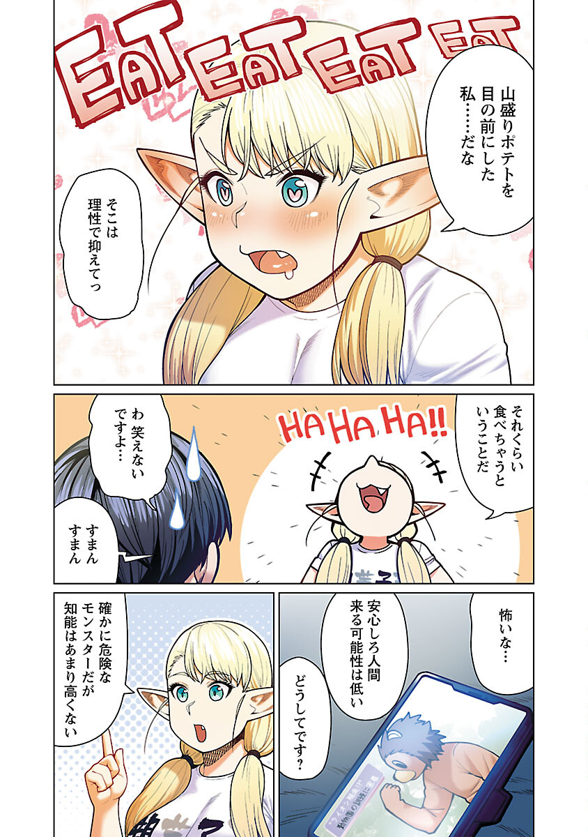 Elf-san wa Yaserarenai. - Chapter 48.91 - Page 8