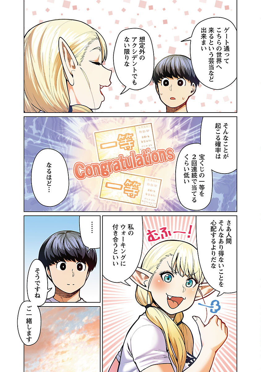 Elf-san wa Yaserarenai. - Chapter 48.91 - Page 9