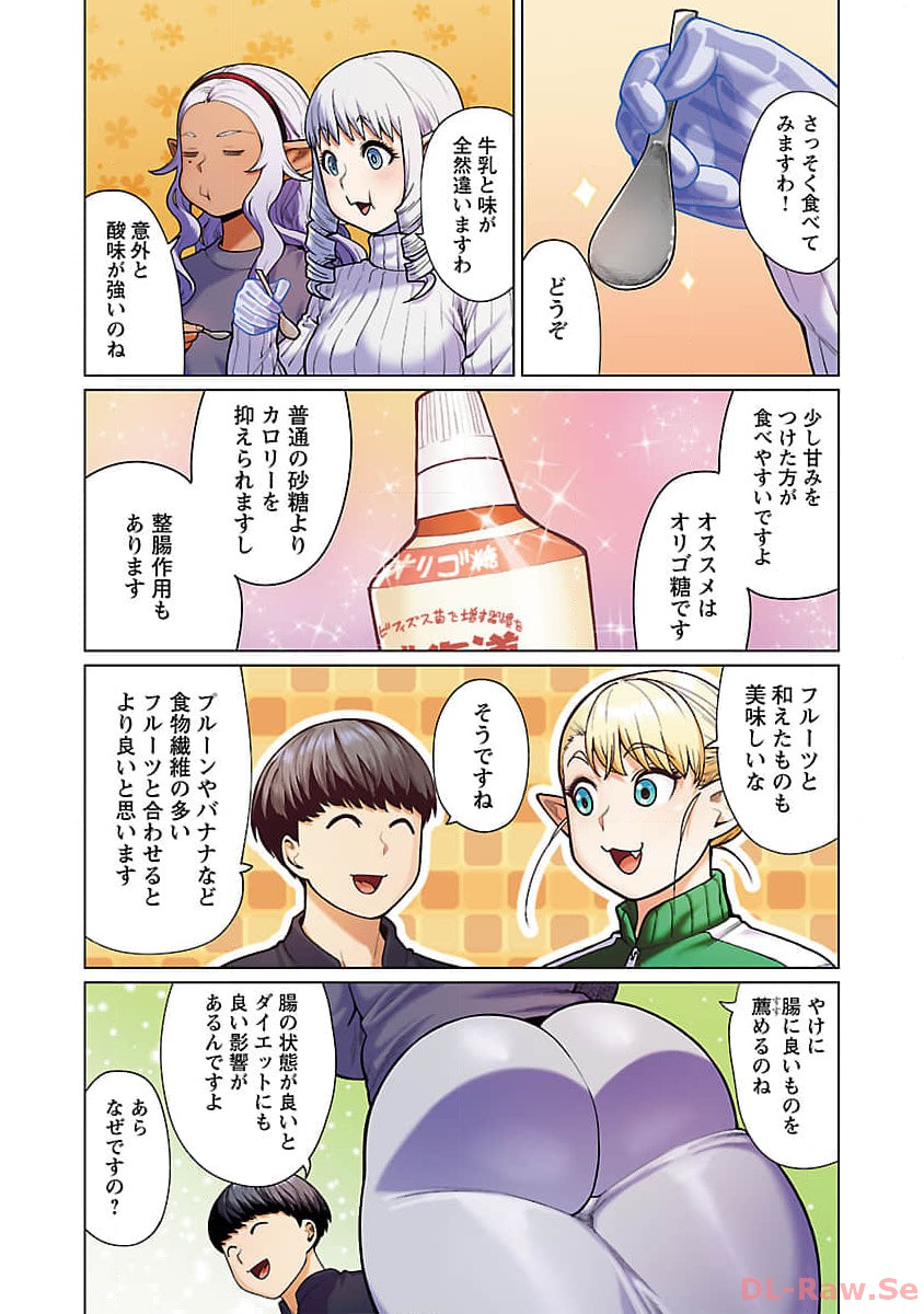 Elf-san wa Yaserarenai. - Chapter 48.94 - Page 13