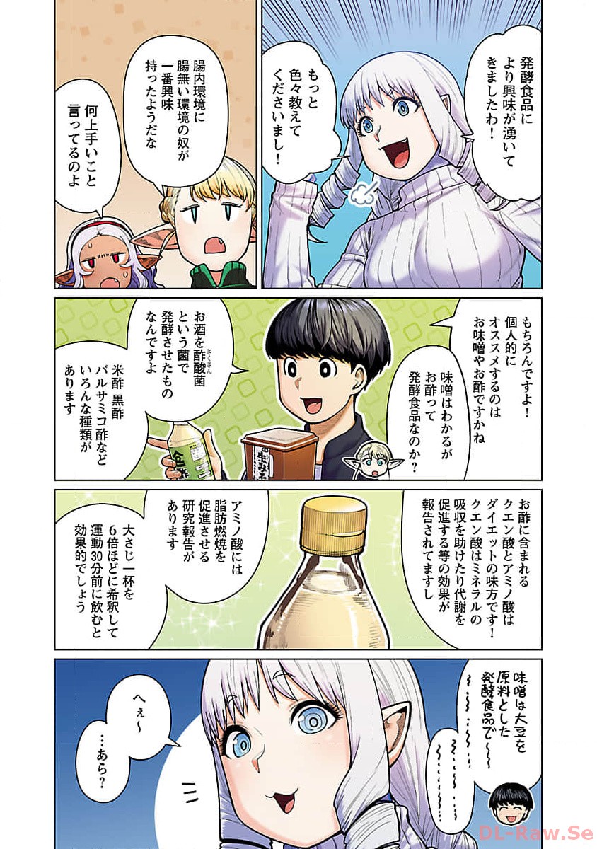 Elf-san wa Yaserarenai. - Chapter 48.94 - Page 15