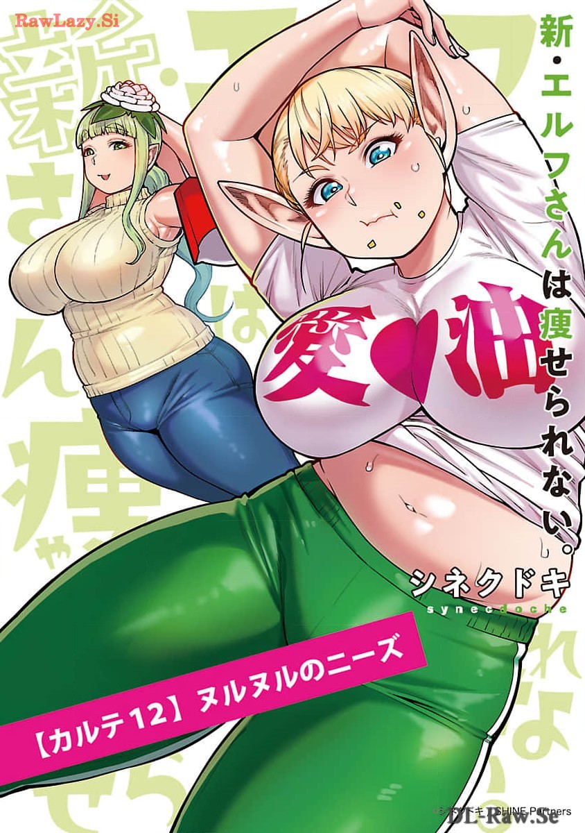 Elf-san wa Yaserarenai. - Chapter 48.96 - Page 1