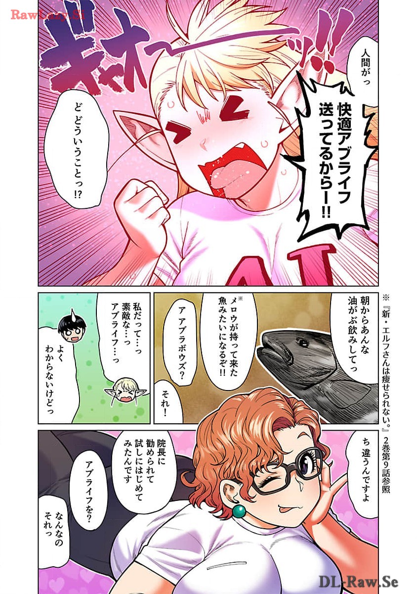 Elf-san wa Yaserarenai. - Chapter 48.96 - Page 14
