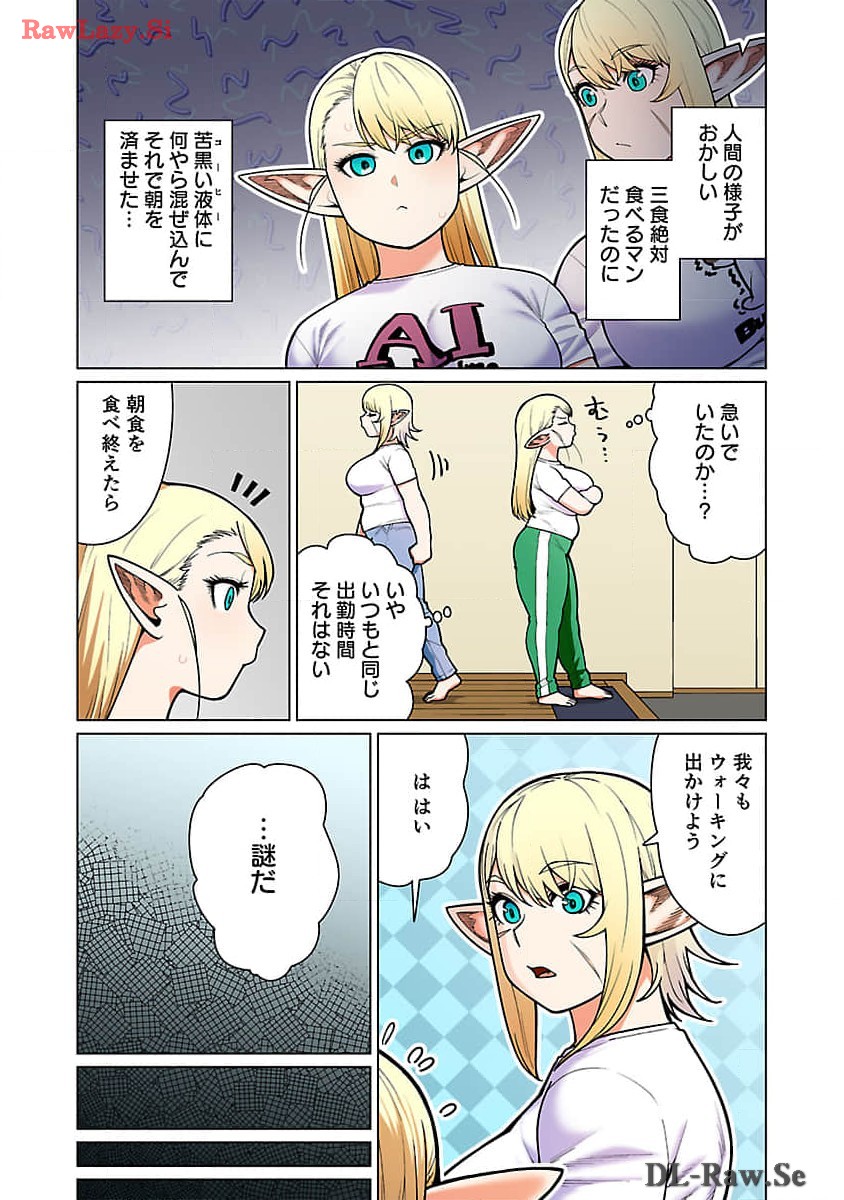 Elf-san wa Yaserarenai. - Chapter 48.96 - Page 4
