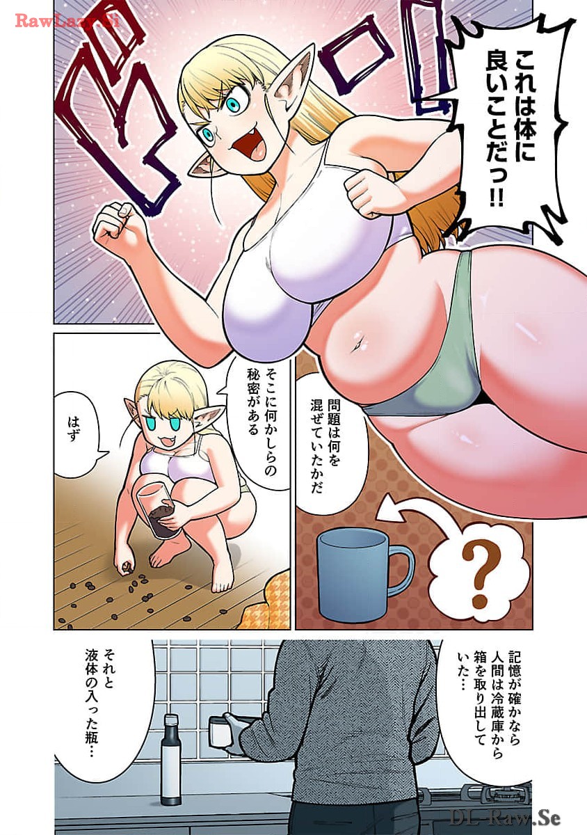 Elf-san wa Yaserarenai. - Chapter 48.96 - Page 7