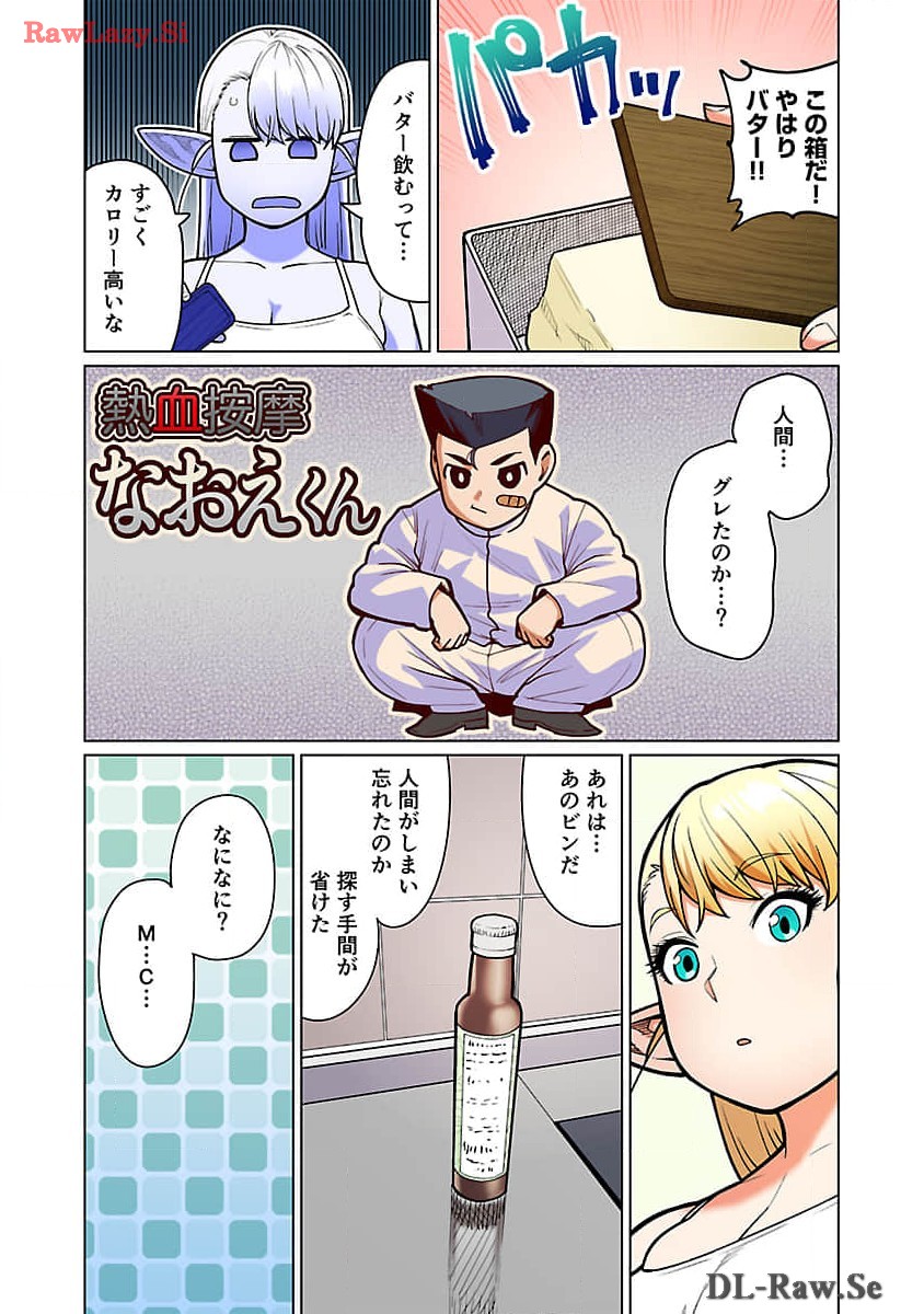 Elf-san wa Yaserarenai. - Chapter 48.96 - Page 8