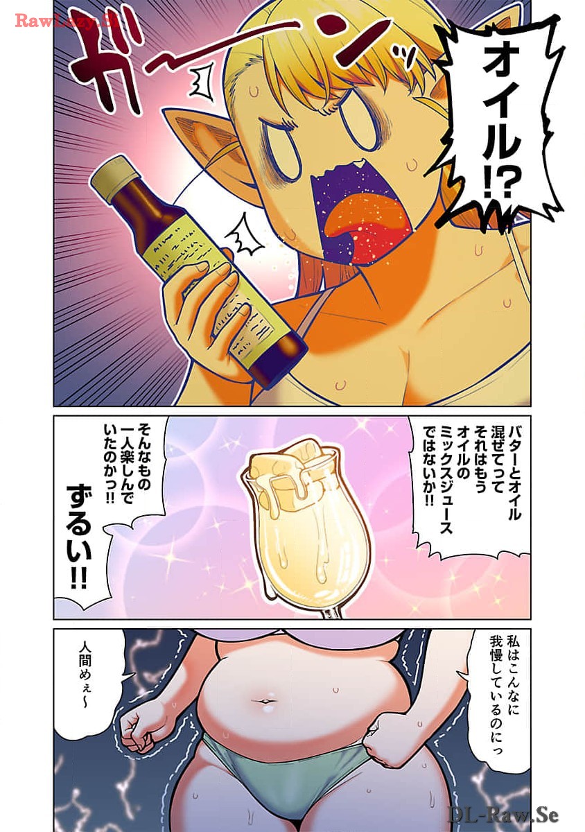 Elf-san wa Yaserarenai. - Chapter 48.96 - Page 9
