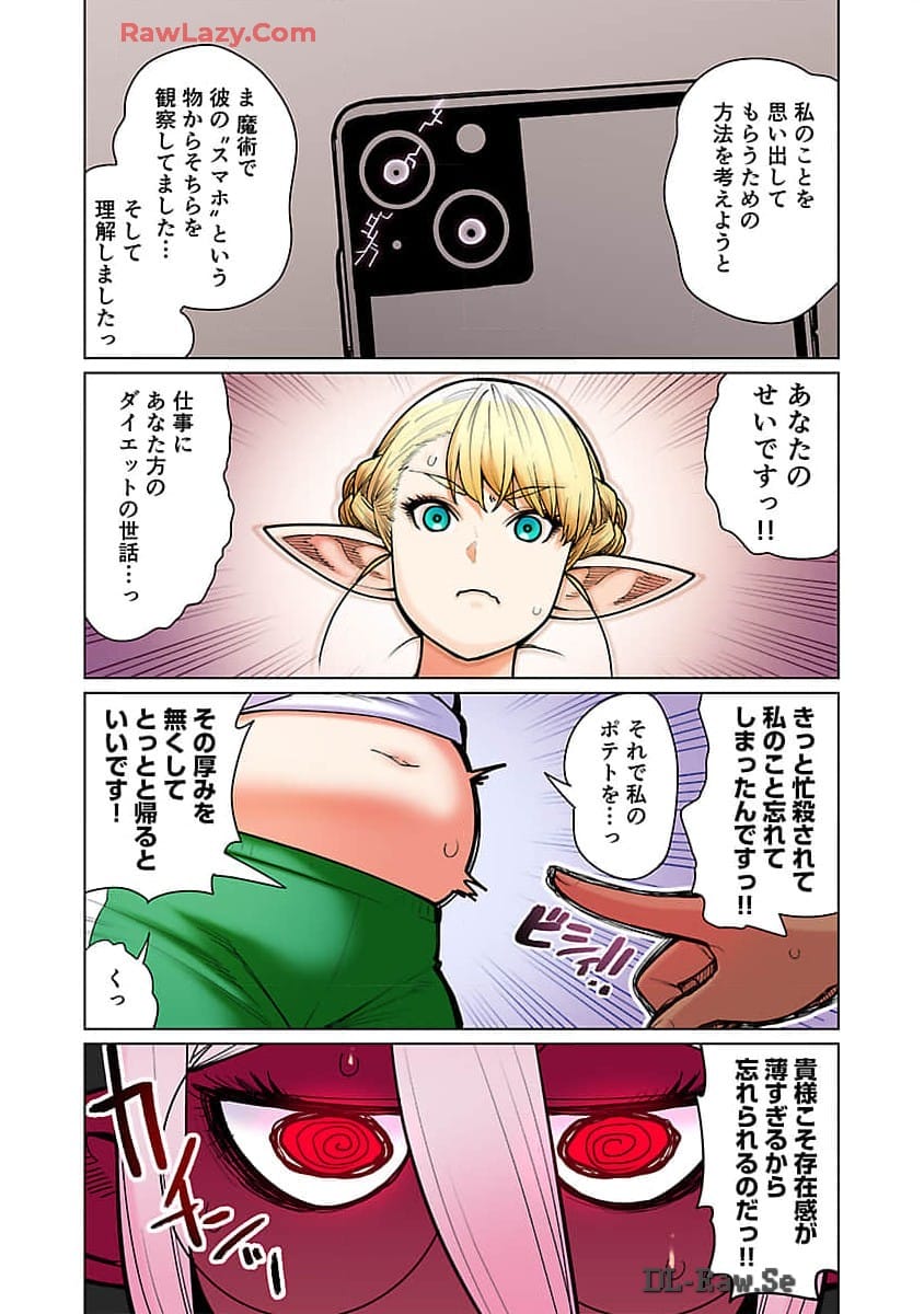 Elf-san wa Yaserarenai. - Chapter 48.98 - Page 19
